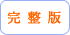 金融檢查手冊－完整版－金融控股公司
