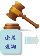 法規查詢：最新法令，金檢法令，金檢手冊