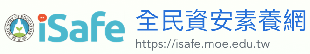 全民資安素養自我評量