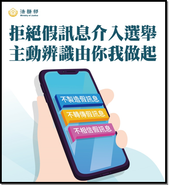 選舉假訊息